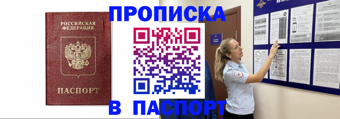 прописка для работы в Электрогорске