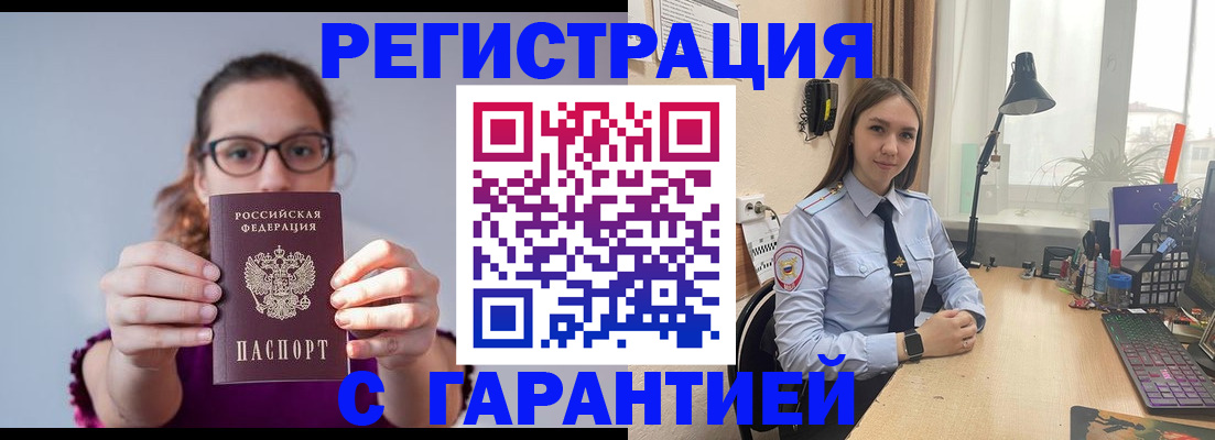 миграционный учет в Электрогорске