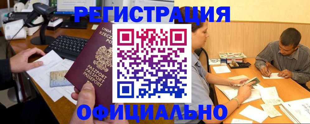 прописка регистрация в Электрогорске
