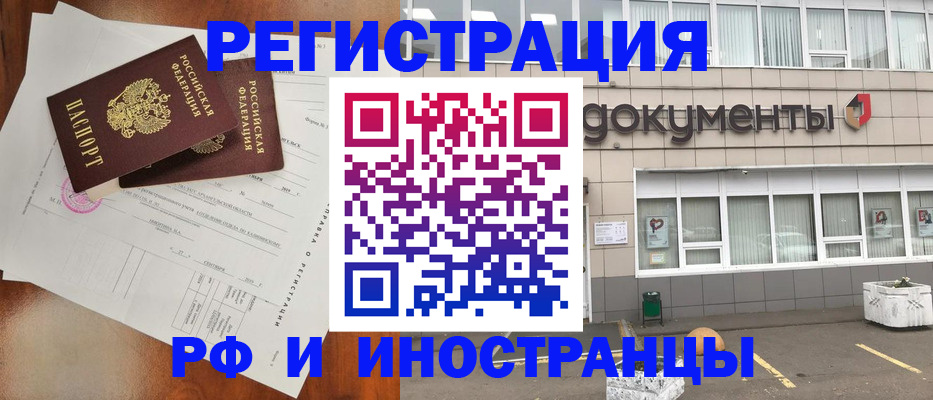 прописка ребенка в Электрогорске