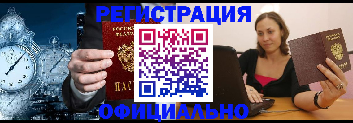 временная регистрация в Электрогорске