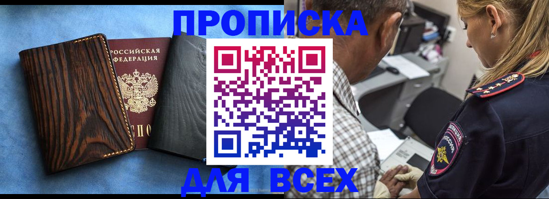 временная регистрация для всех в Электрогорске